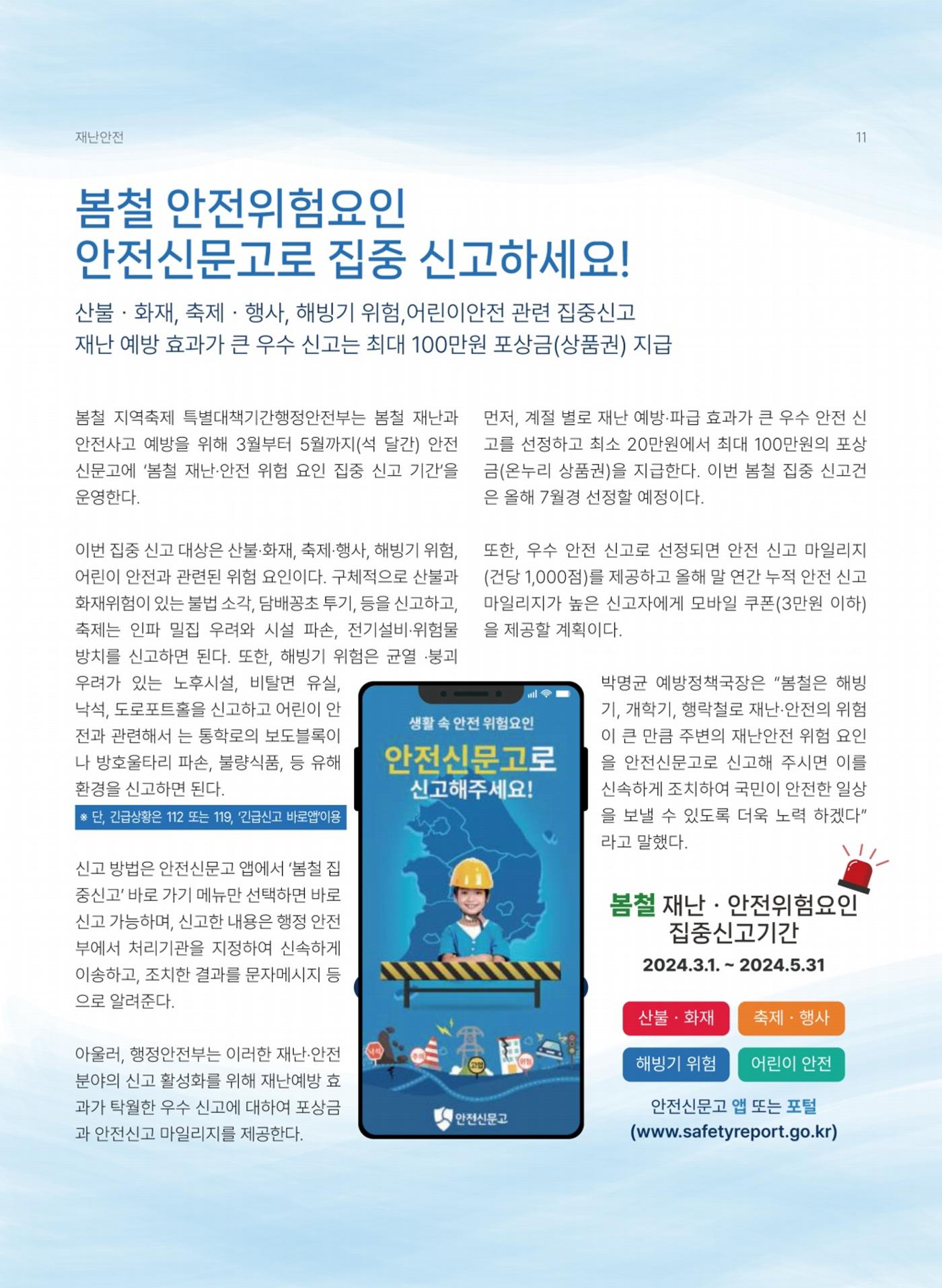 해양종합뉴스 vol.3 12페이지