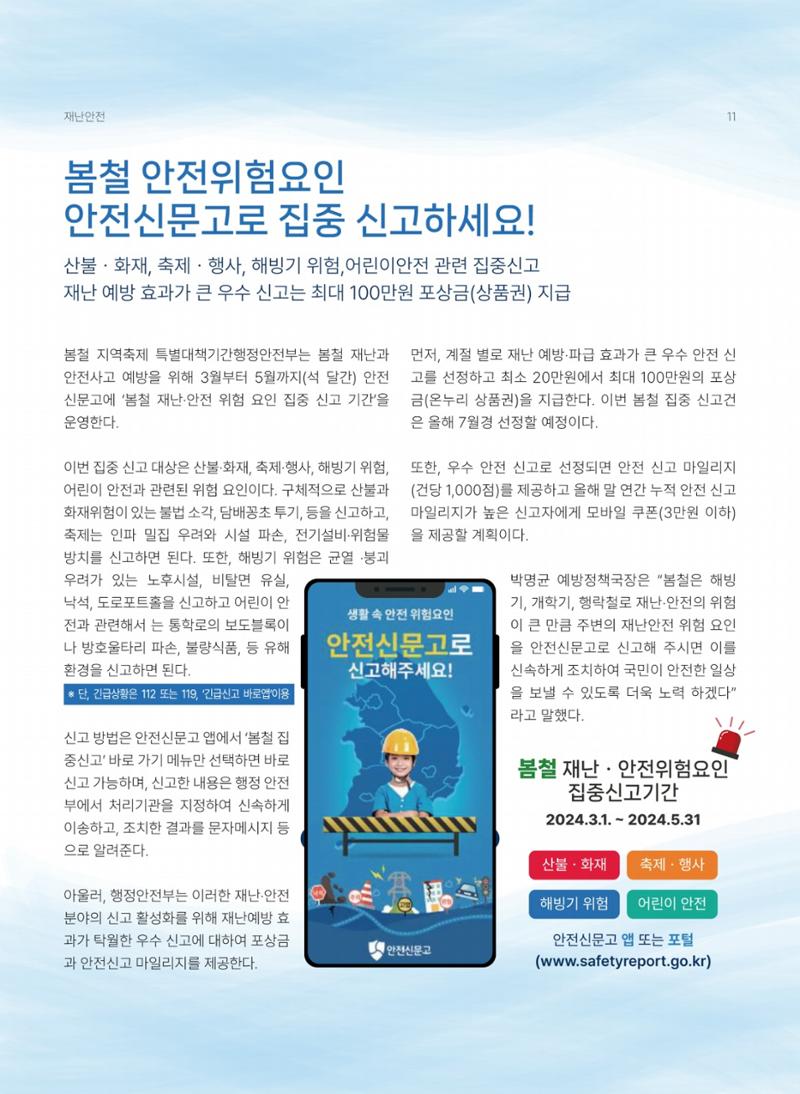 해양종합뉴스 vol.3 12페이지