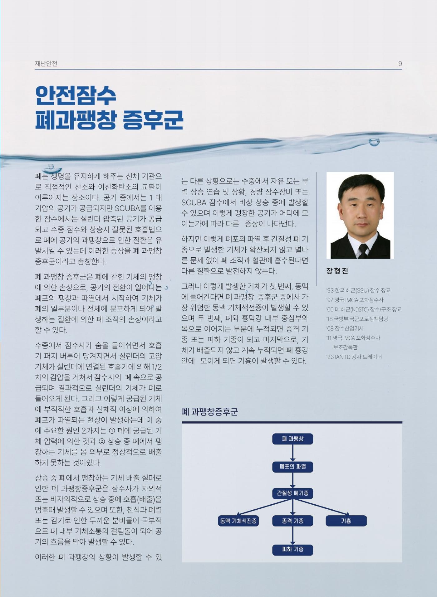 해양종합뉴스 vol.3 10페이지