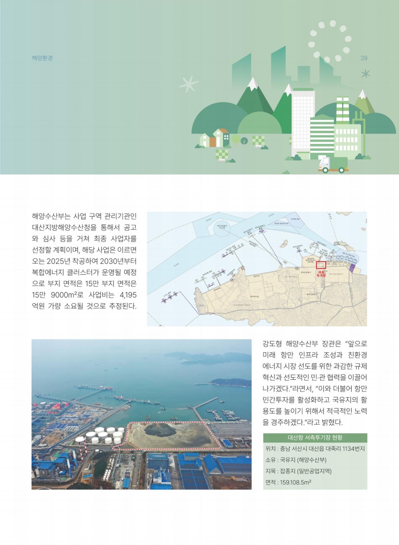 해양종합뉴스 vol.3 40페이지