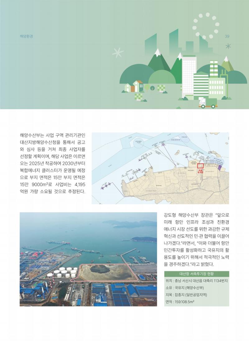 해양종합뉴스 vol.3 40페이지