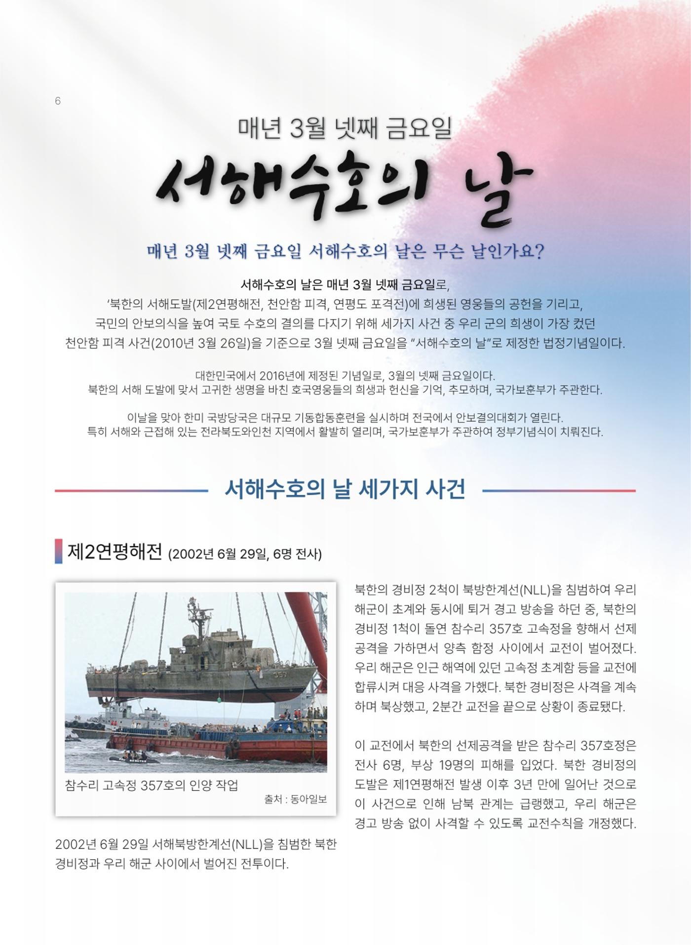 해양종합뉴스 vol.3 7페이지