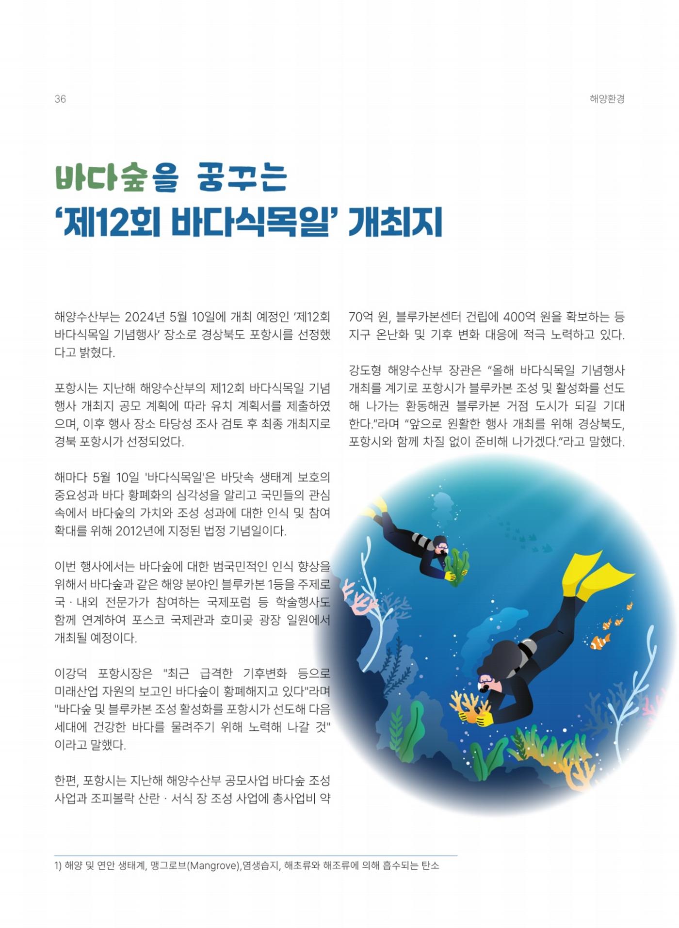 해양종합뉴스 vol.3 37페이지