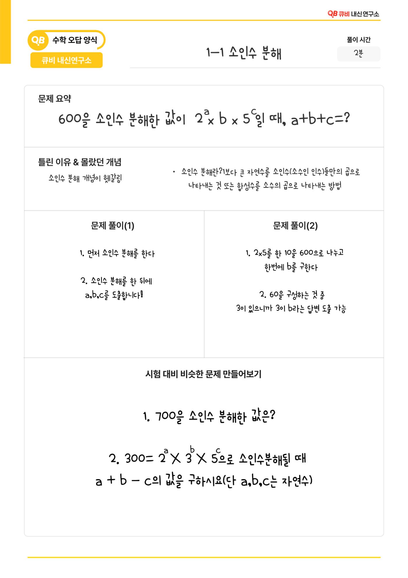 시험대비 오답 노트(New)  2페이지