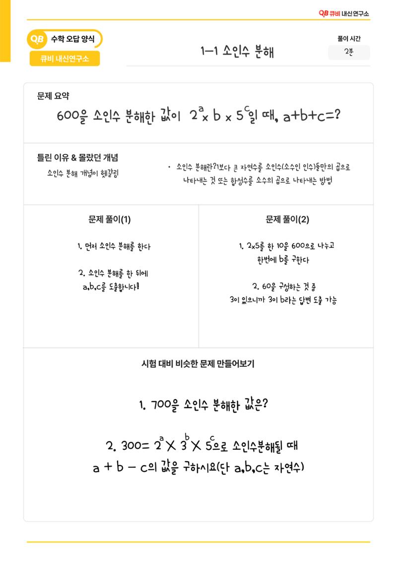 시험대비 오답 노트(New)  2페이지