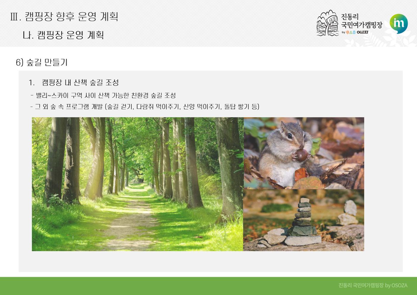 2024 진동리국민여가캠핑장, since.2021~ 44페이지