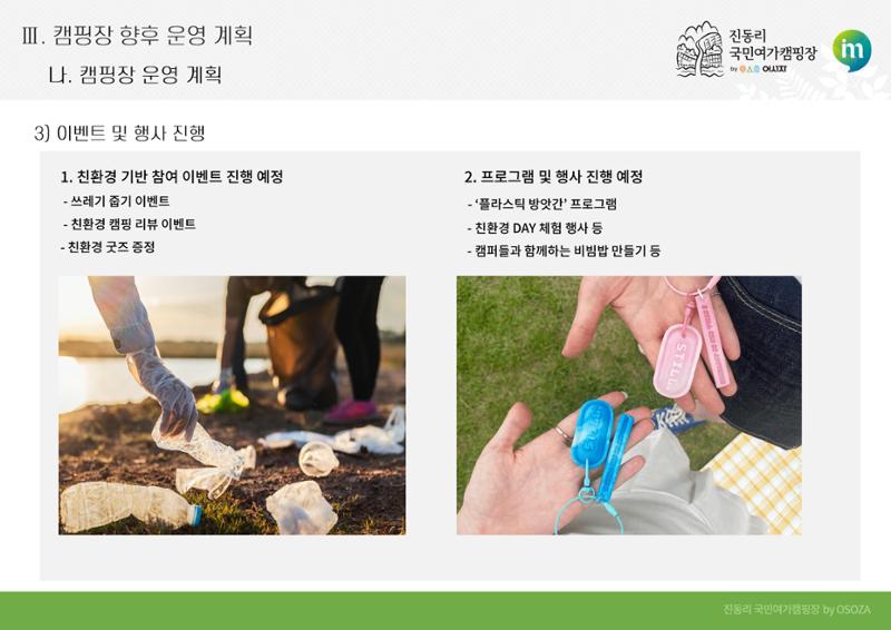 2024 진동리국민여가캠핑장, since.2021~ 41페이지