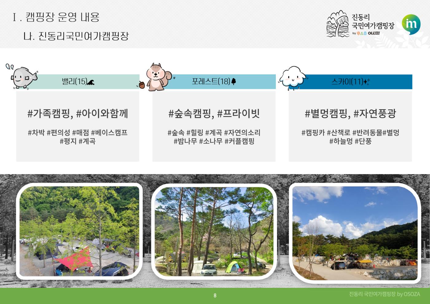 2024 진동리국민여가캠핑장, since.2021~ 8페이지