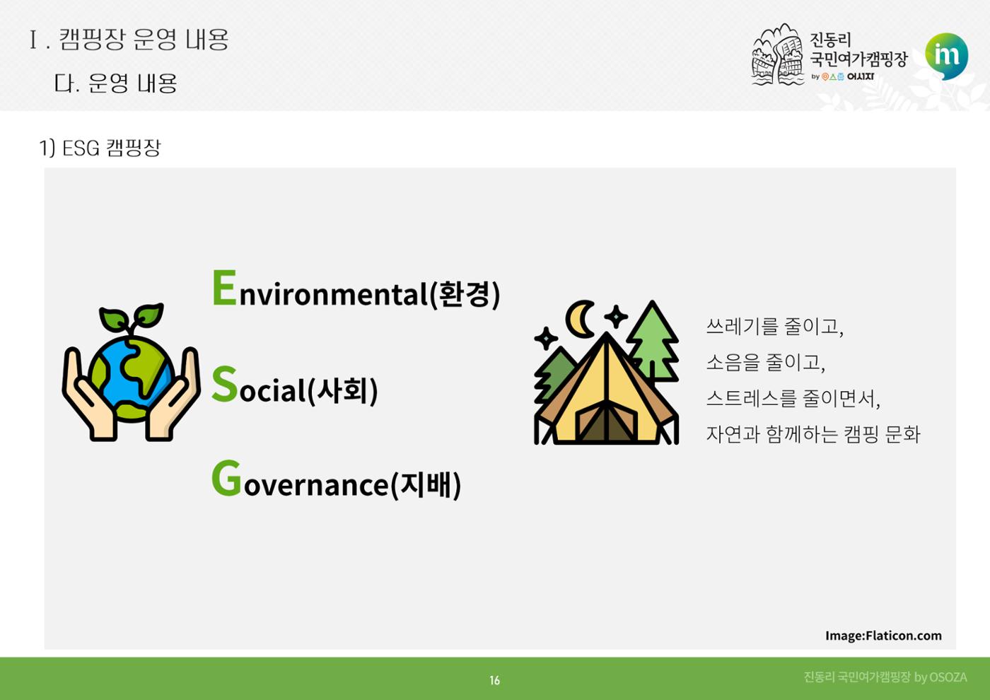 2024 진동리국민여가캠핑장, since.2021~ 16페이지