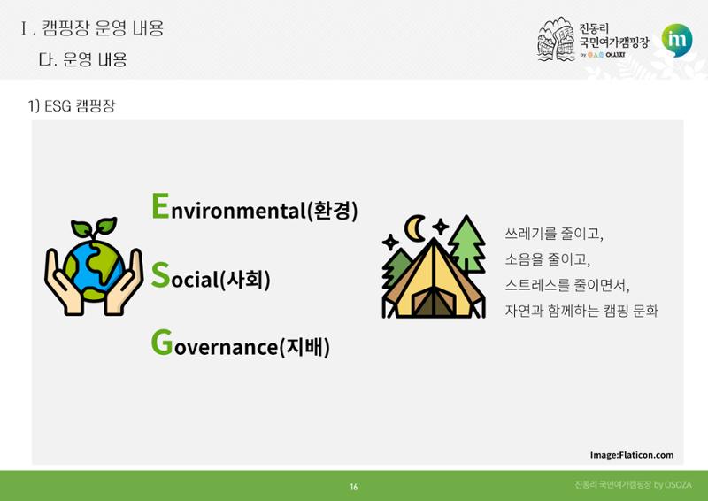 2024 진동리국민여가캠핑장, since.2021~ 16페이지