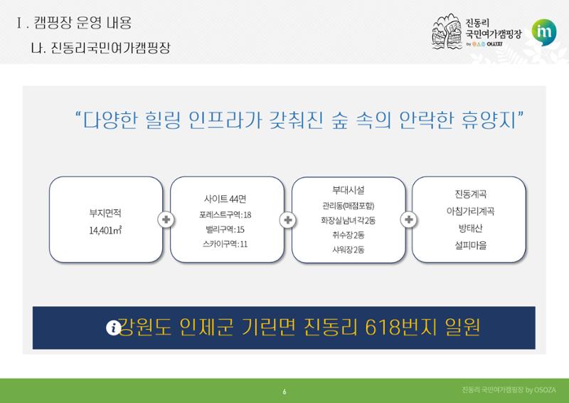 2024 진동리국민여가캠핑장, since.2021~ 6페이지