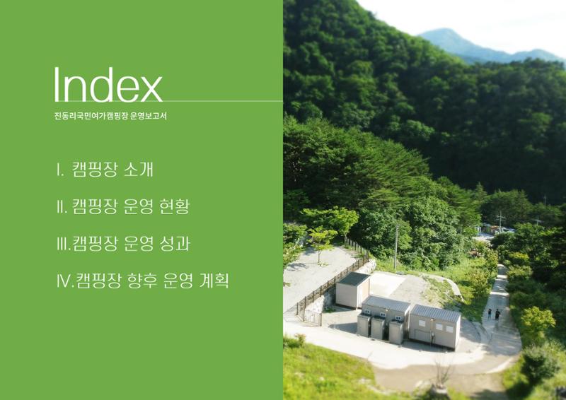 2024 진동리국민여가캠핑장, since.2021~ 3페이지