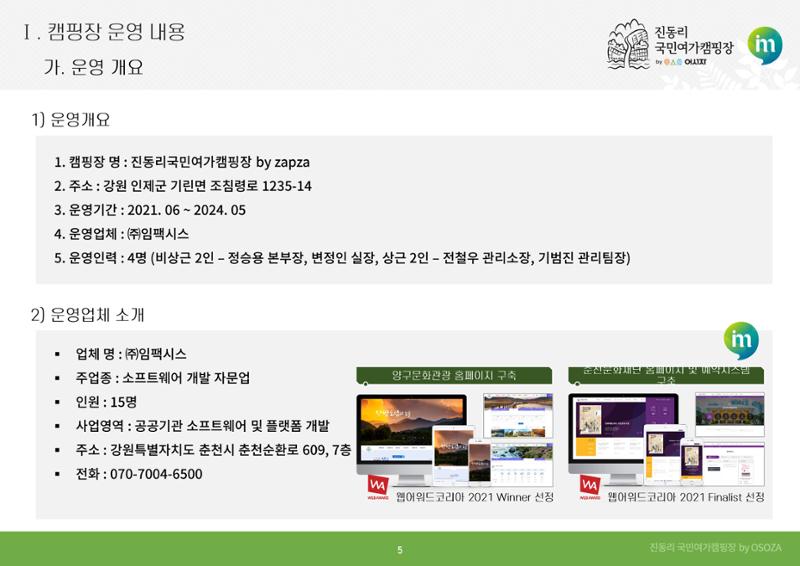 2024 진동리국민여가캠핑장, since.2021~ 5페이지