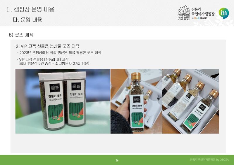 2024 진동리국민여가캠핑장, since.2021~ 26페이지