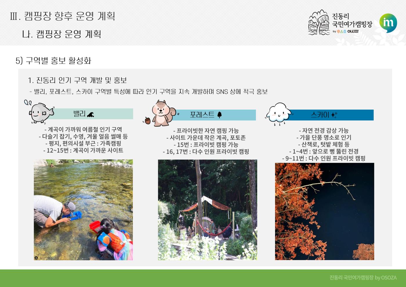 2024 진동리국민여가캠핑장, since.2021~ 43페이지