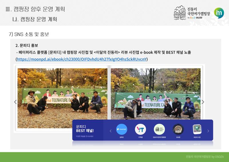 2024 진동리국민여가캠핑장, since.2021~ 46페이지