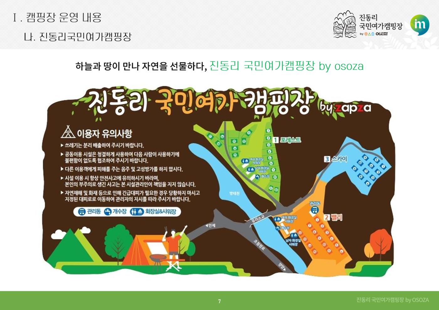 2024 진동리국민여가캠핑장, since.2021~ 7페이지