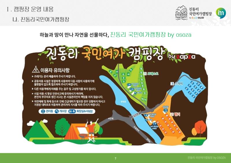 2024 진동리국민여가캠핑장, since.2021~ 7페이지