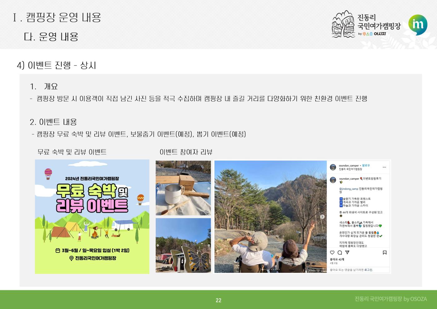 2024 진동리국민여가캠핑장, since.2021~ 22페이지