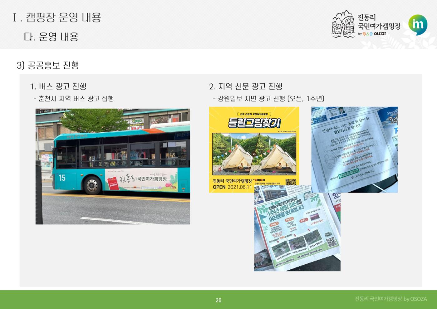2024 진동리국민여가캠핑장, since.2021~ 20페이지
