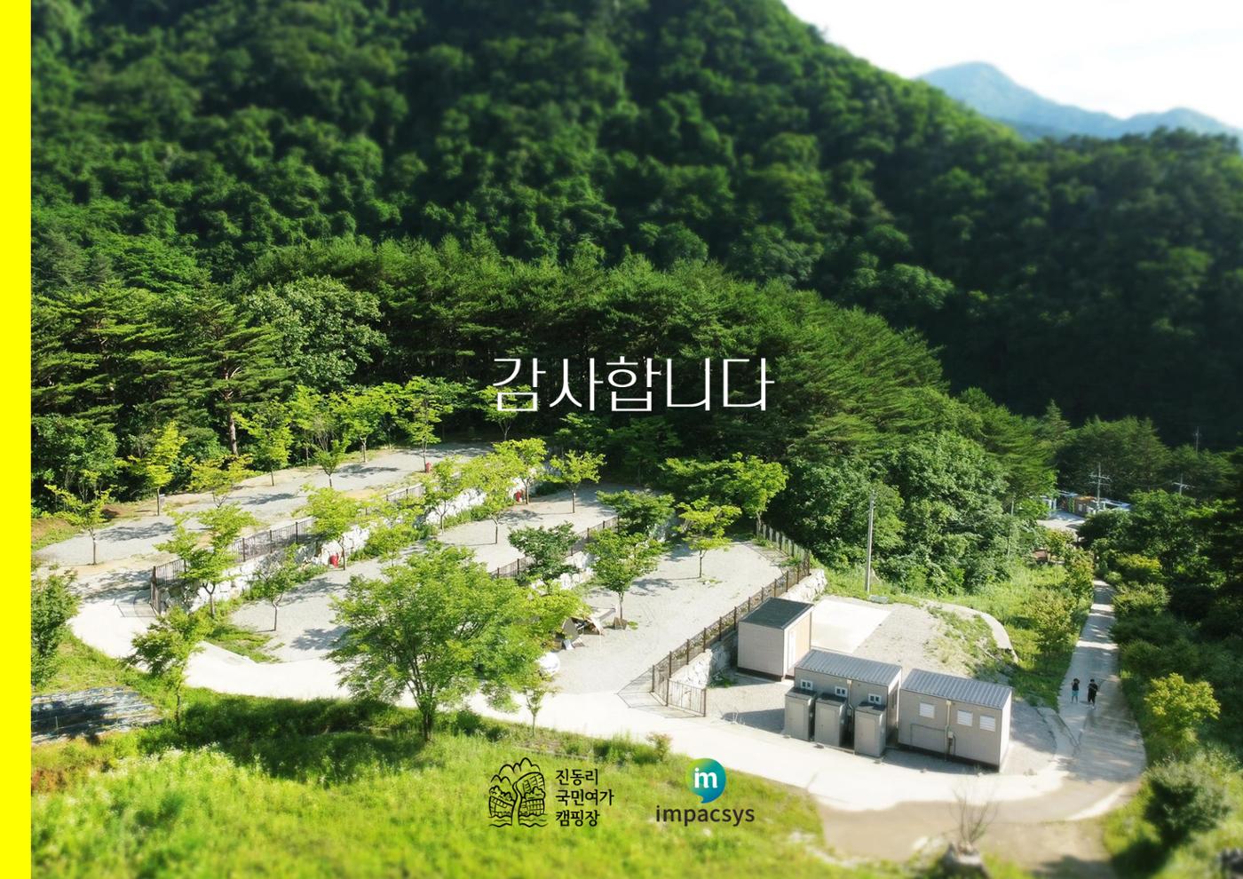 2024 진동리국민여가캠핑장, since.2021~ 48페이지