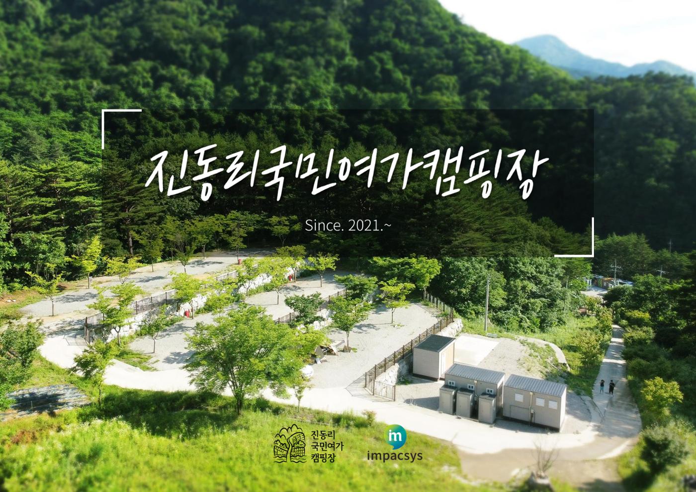 2024 진동리국민여가캠핑장, since.2021~ 1페이지