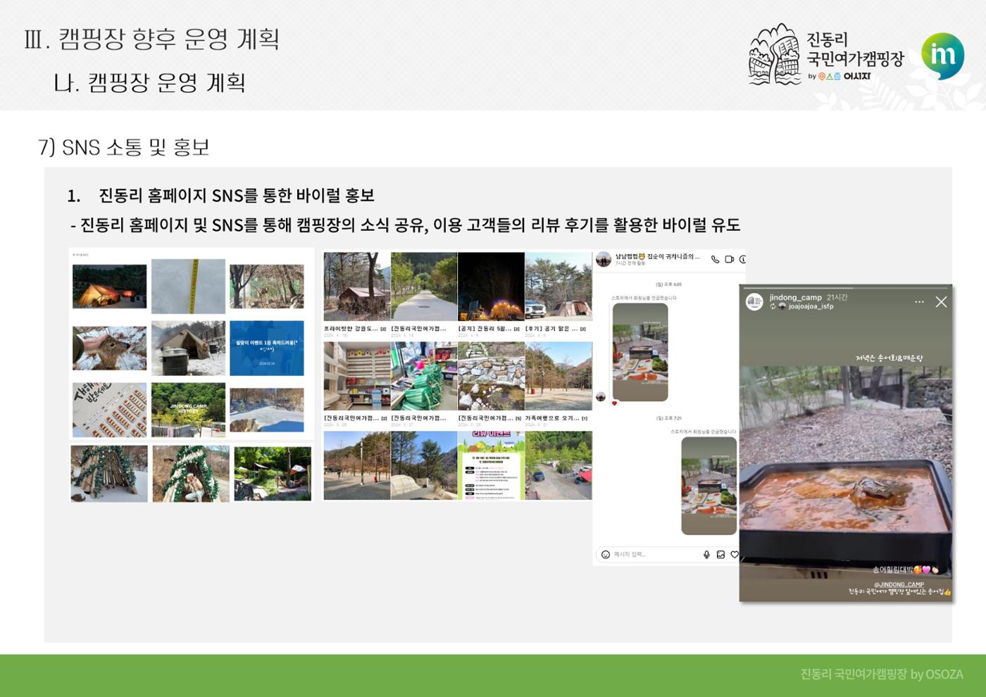 2024 진동리국민여가캠핑장, since.2021~ 45페이지
