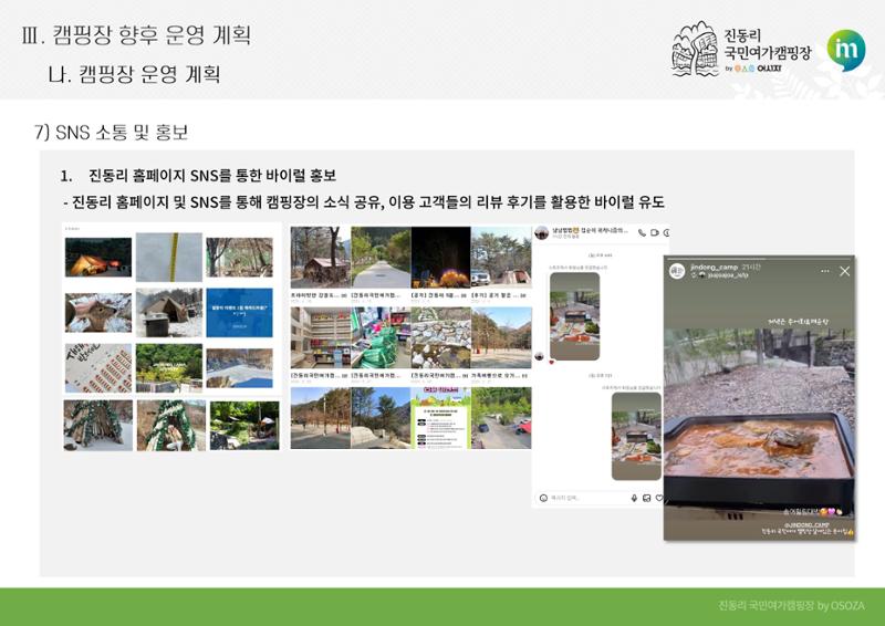 2024 진동리국민여가캠핑장, since.2021~ 45페이지