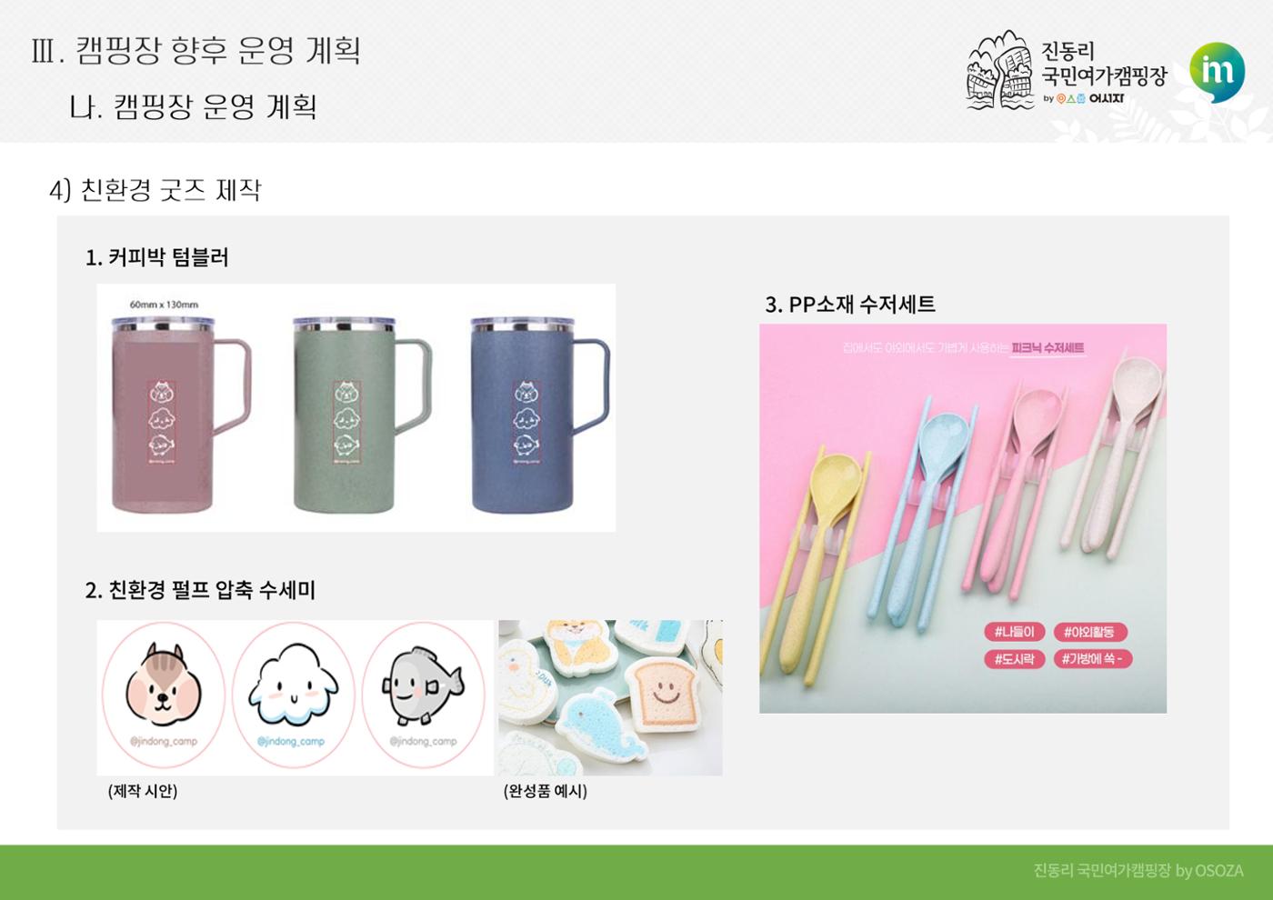 2024 진동리국민여가캠핑장, since.2021~ 42페이지