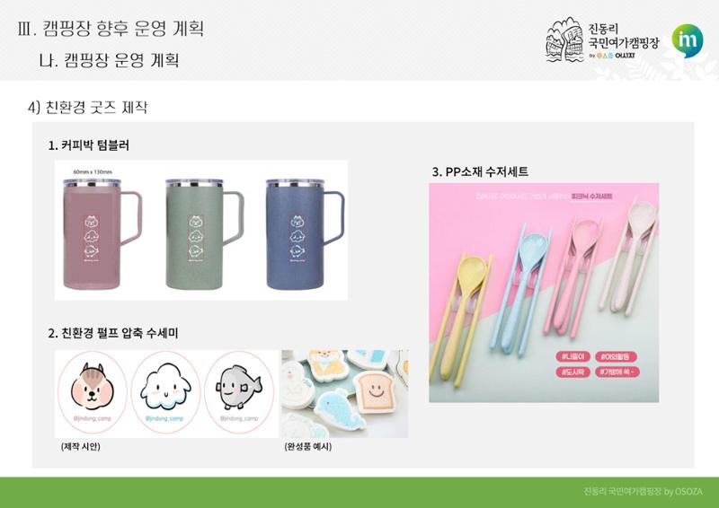 2024 진동리국민여가캠핑장, since.2021~ 42페이지