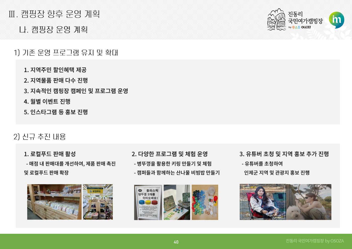 2024 진동리국민여가캠핑장, since.2021~ 40페이지