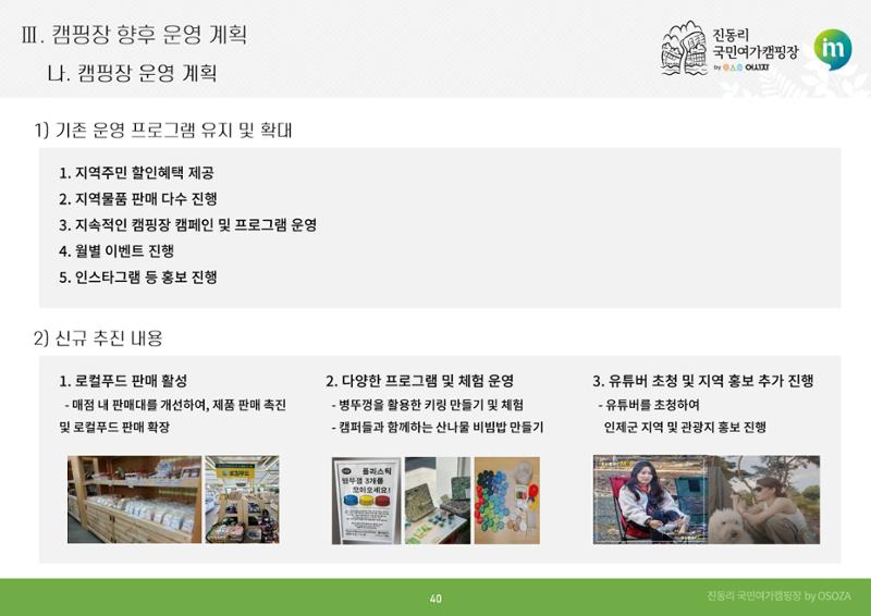 2024 진동리국민여가캠핑장, since.2021~ 40페이지