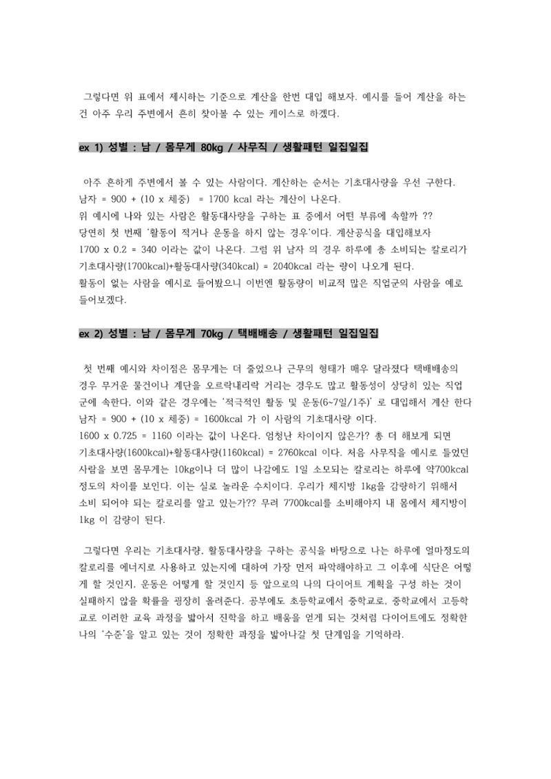 다이어트 성공 공식 7페이지