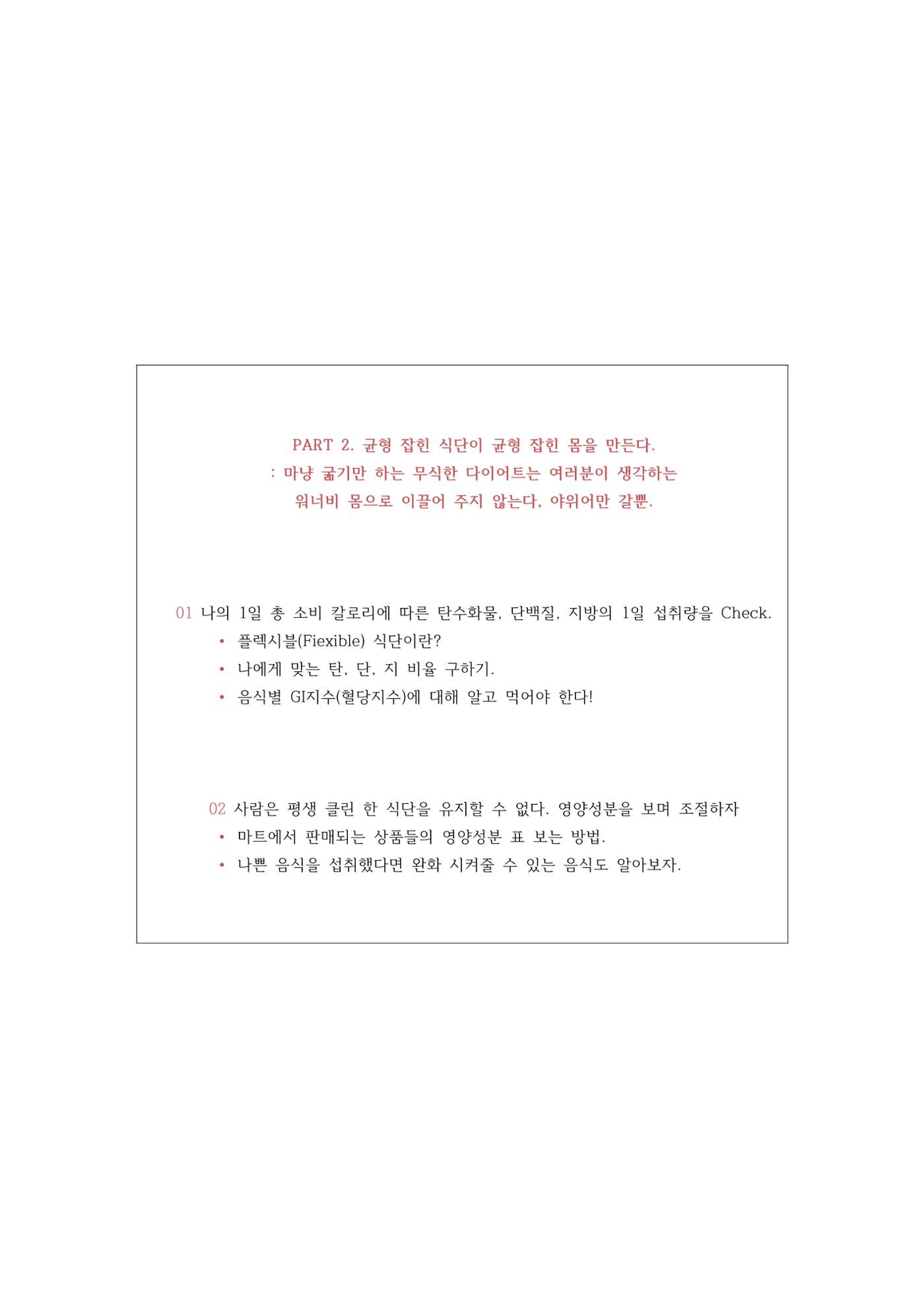 다이어트 성공 공식 11페이지