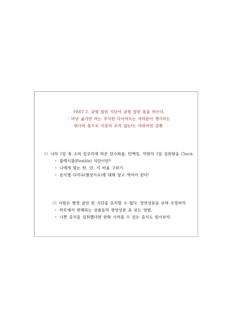 다이어트 성공 공식 11페이지