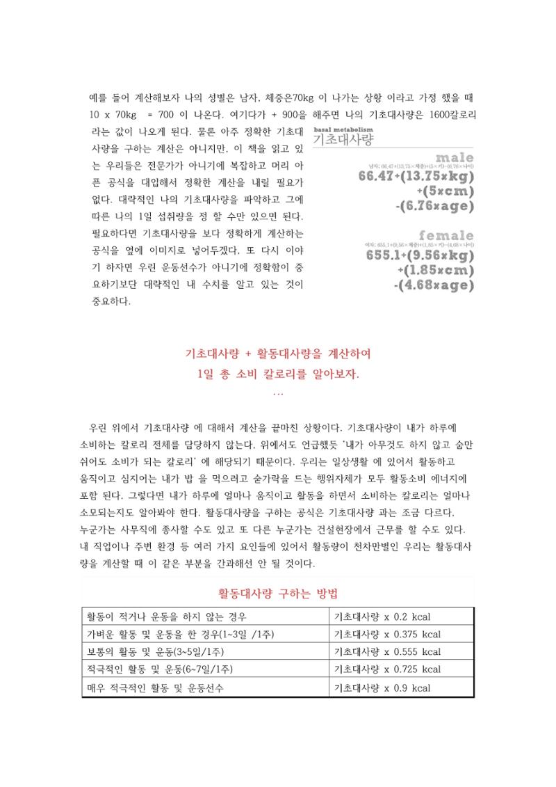 다이어트 성공 공식 6페이지
