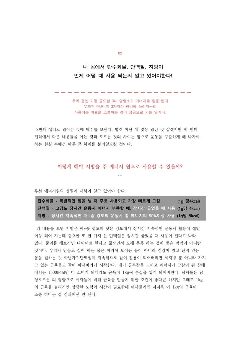 다이어트 성공 공식 8페이지