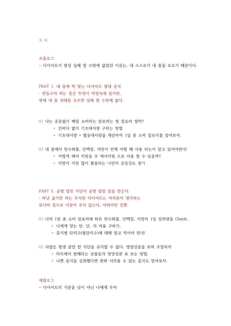 다이어트 성공 공식 3페이지