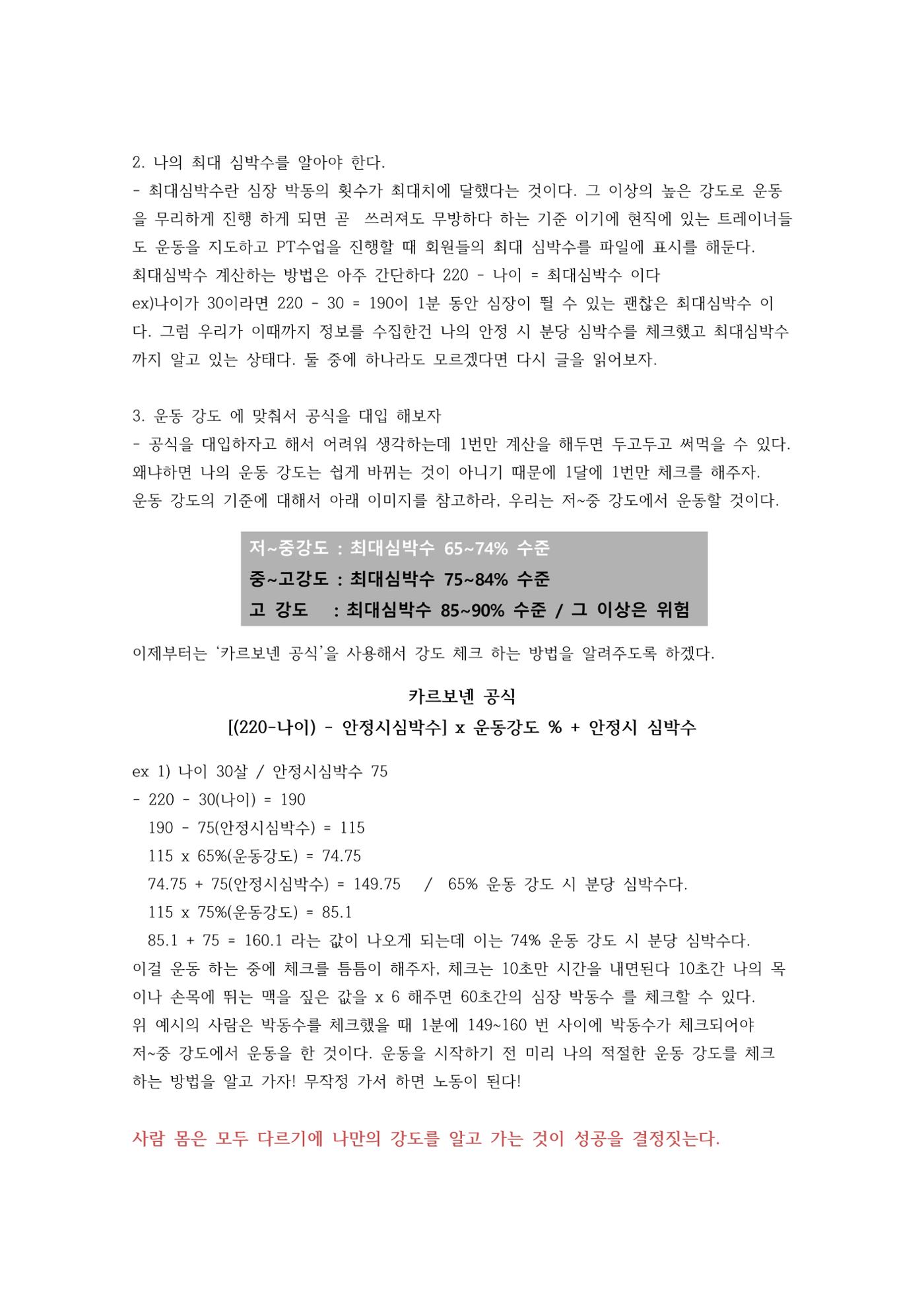 다이어트 성공 공식 10페이지
