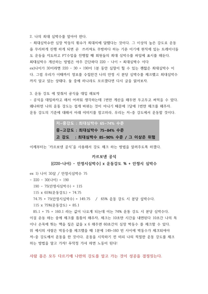 다이어트 성공 공식 10페이지