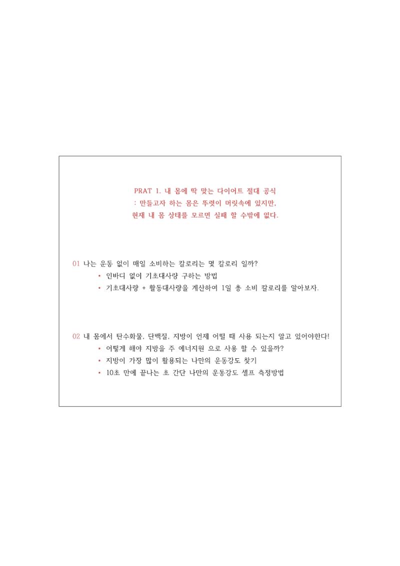 다이어트 성공 공식 4페이지
