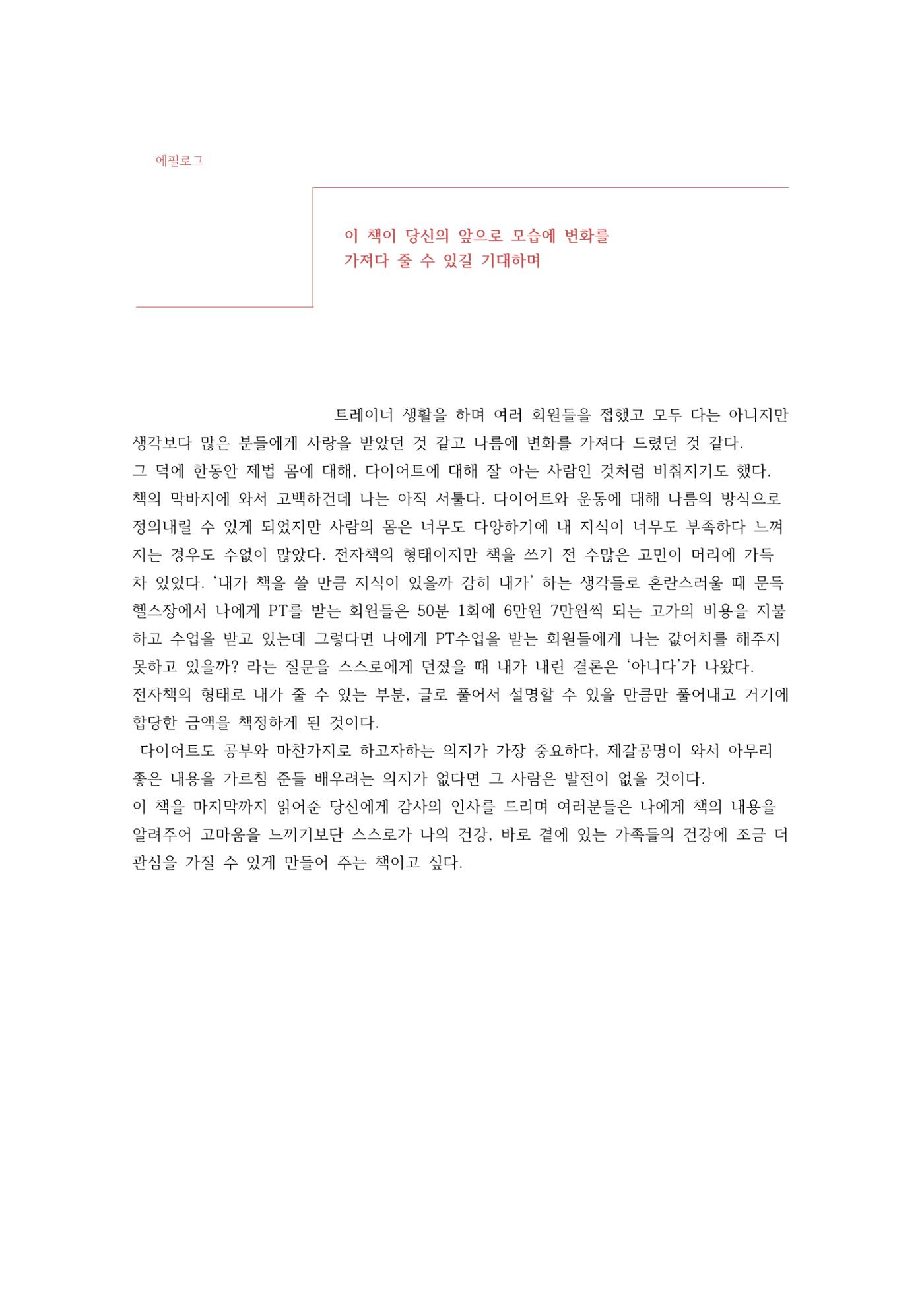 다이어트 성공 공식 19페이지