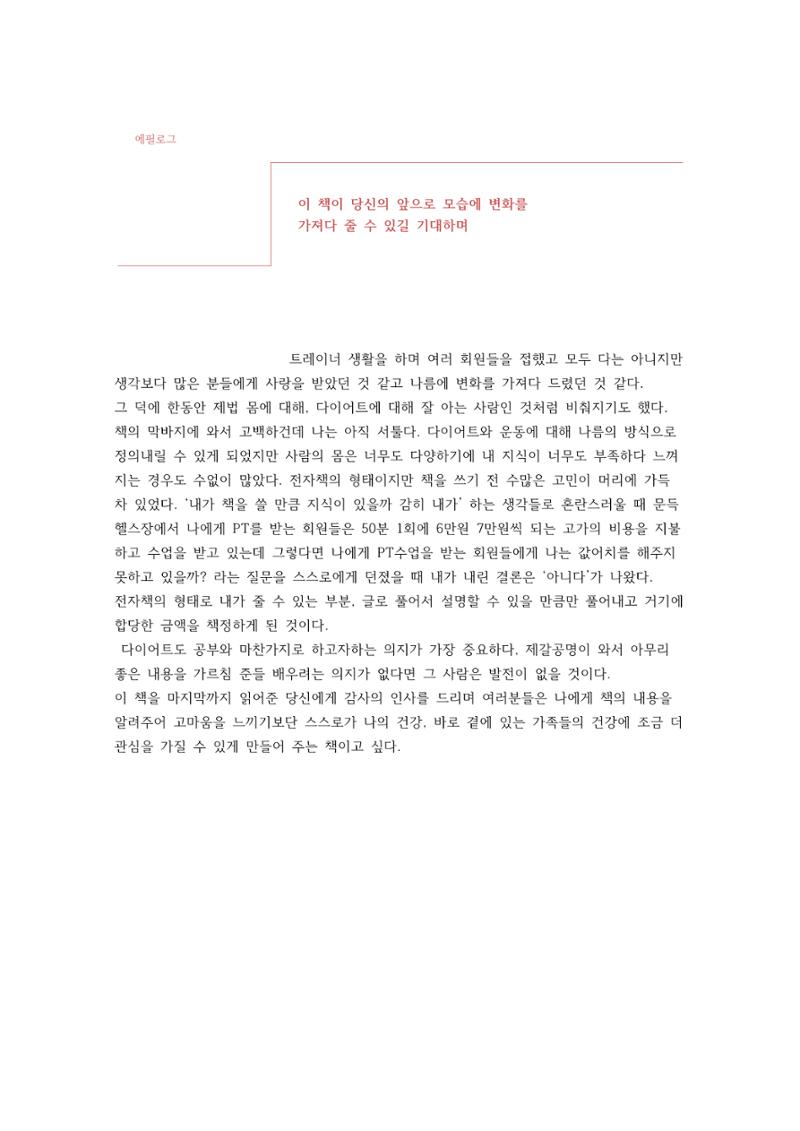다이어트 성공 공식 19페이지