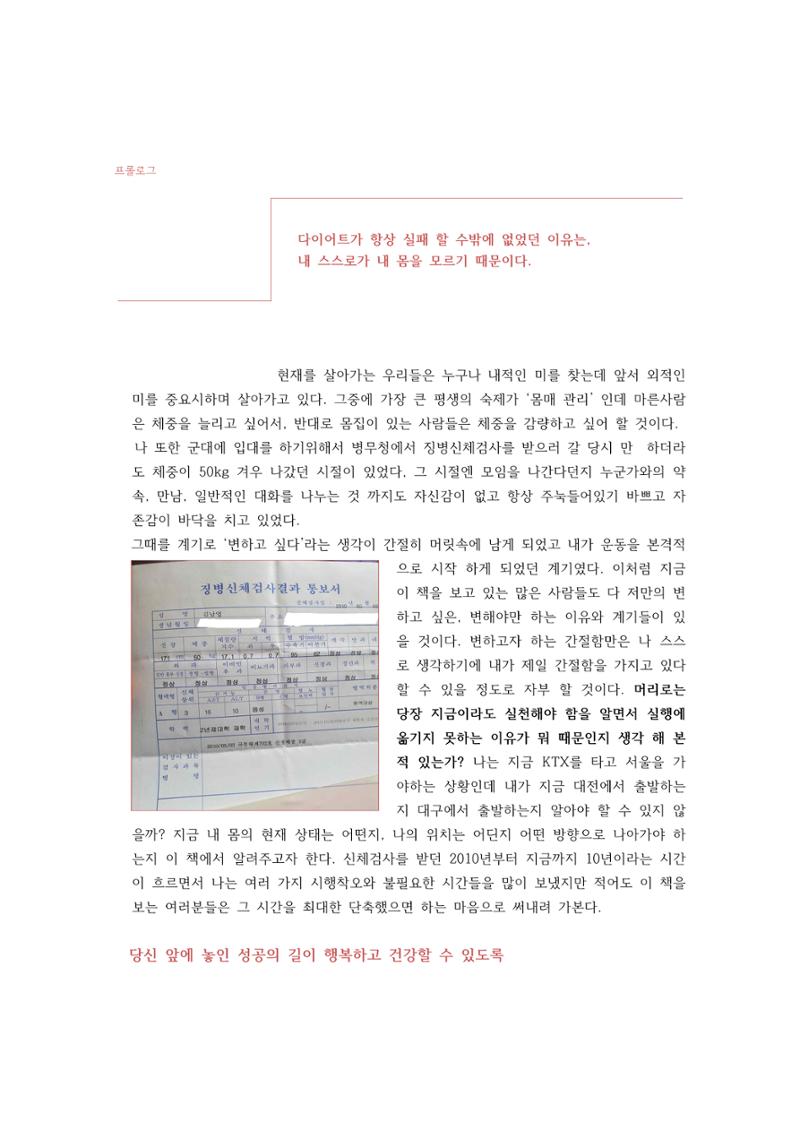 다이어트 성공 공식 2페이지