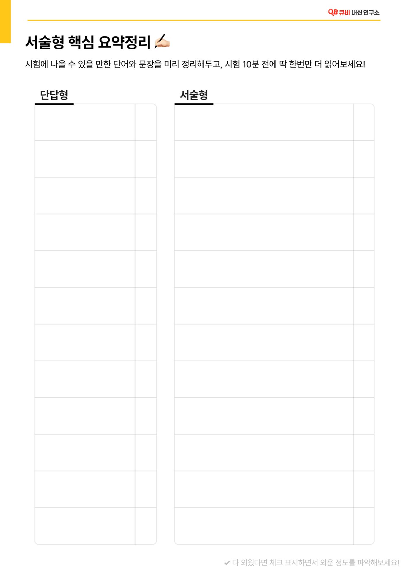 서술형 핵심 요약정리 ✍🏻 1페이지