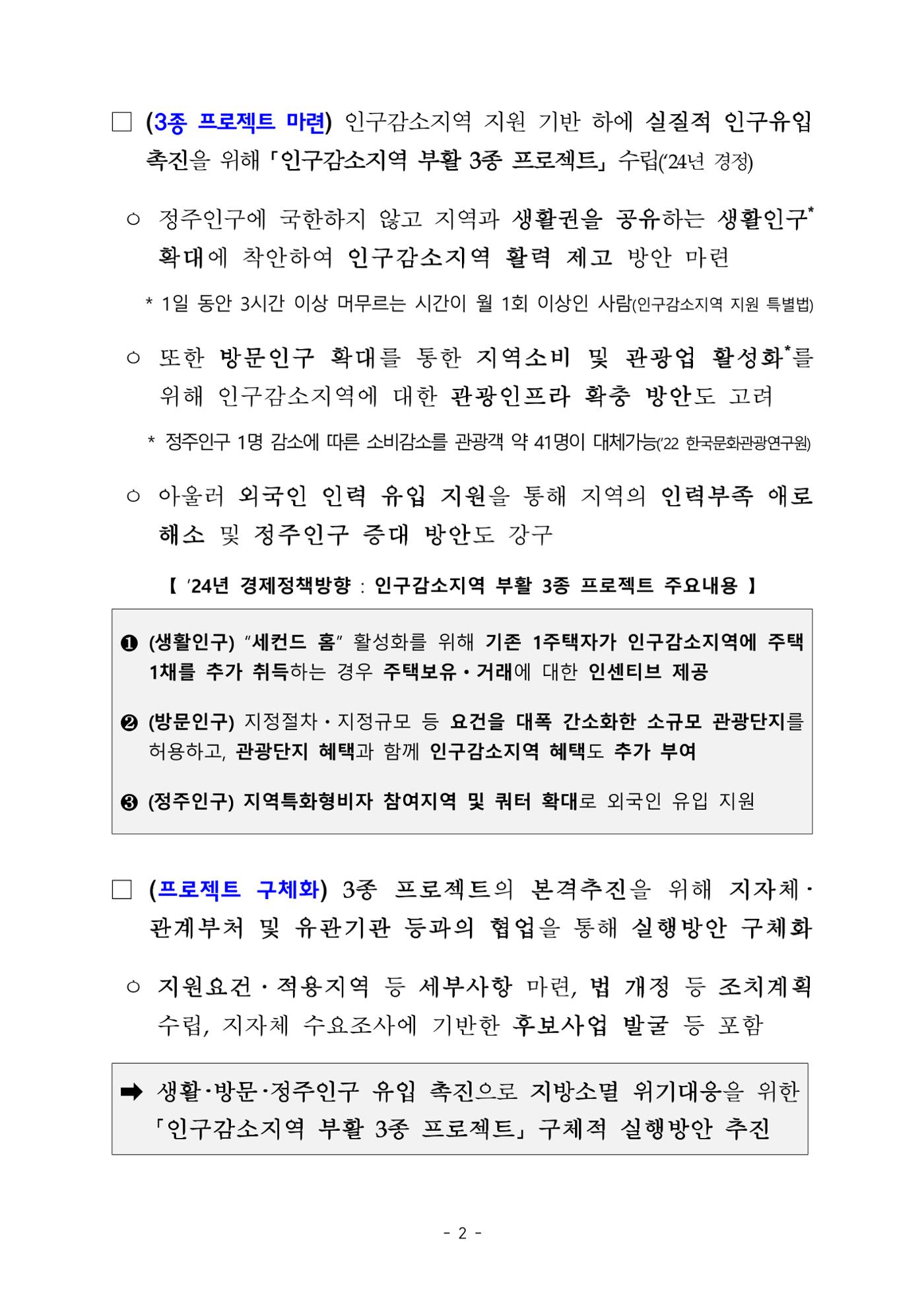 2024 인구감소 프로젝트 6페이지