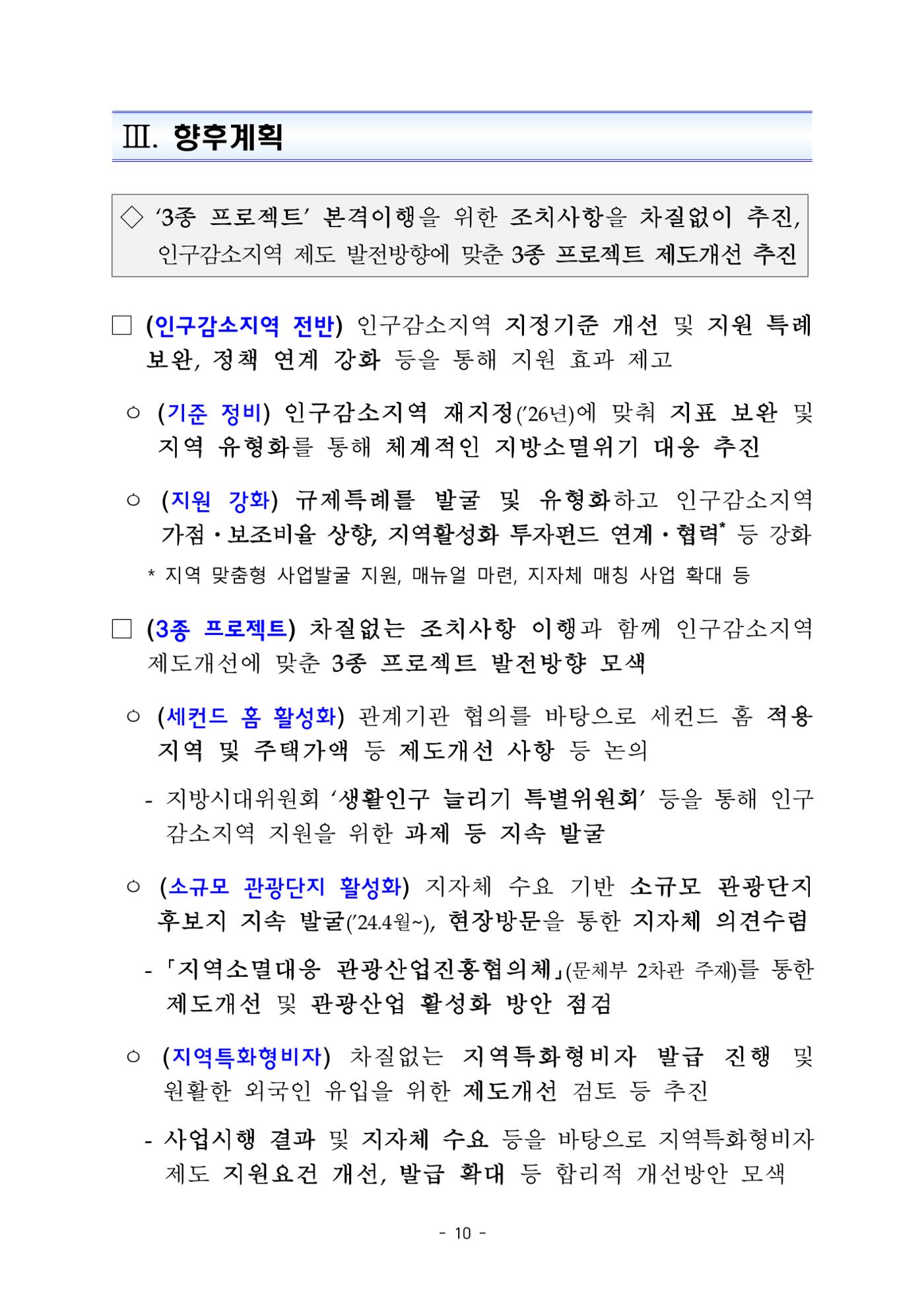 2024 인구감소 프로젝트 14페이지