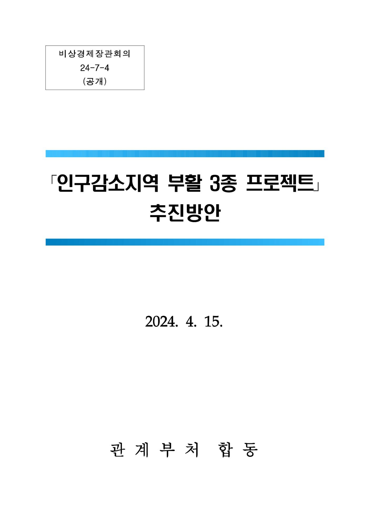 2024 인구감소 프로젝트 1페이지