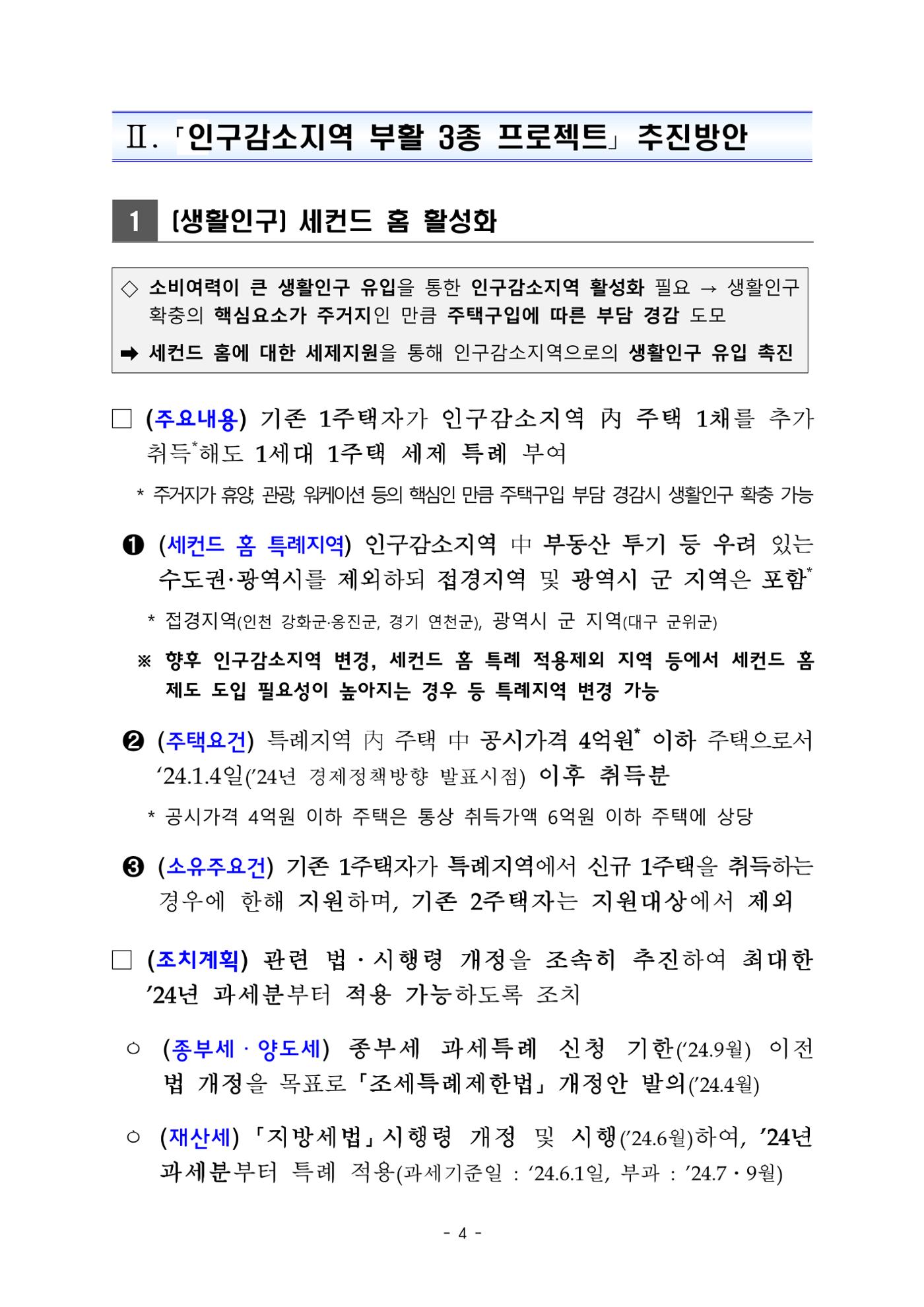 2024 인구감소 프로젝트 8페이지