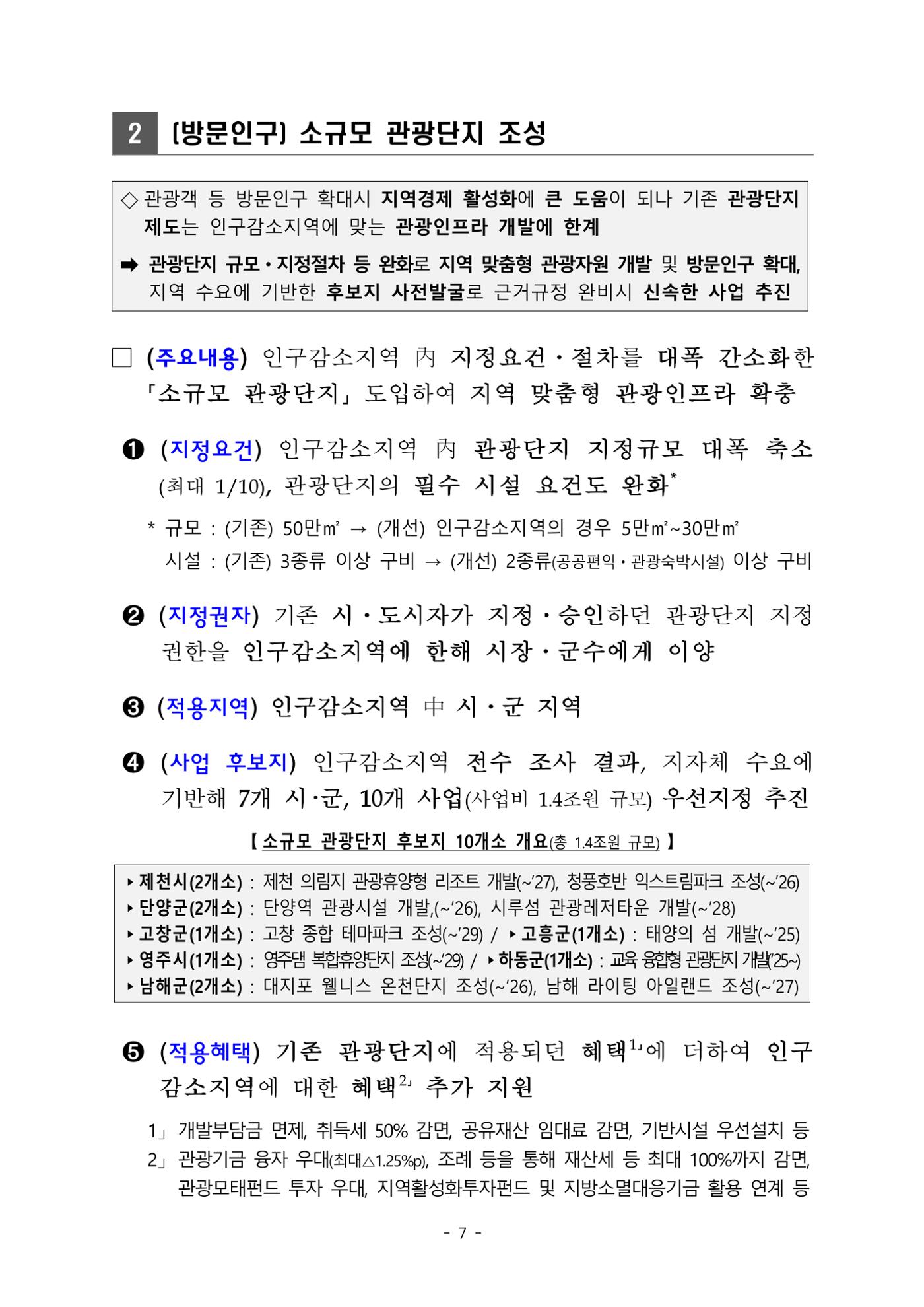 2024 인구감소 프로젝트 11페이지